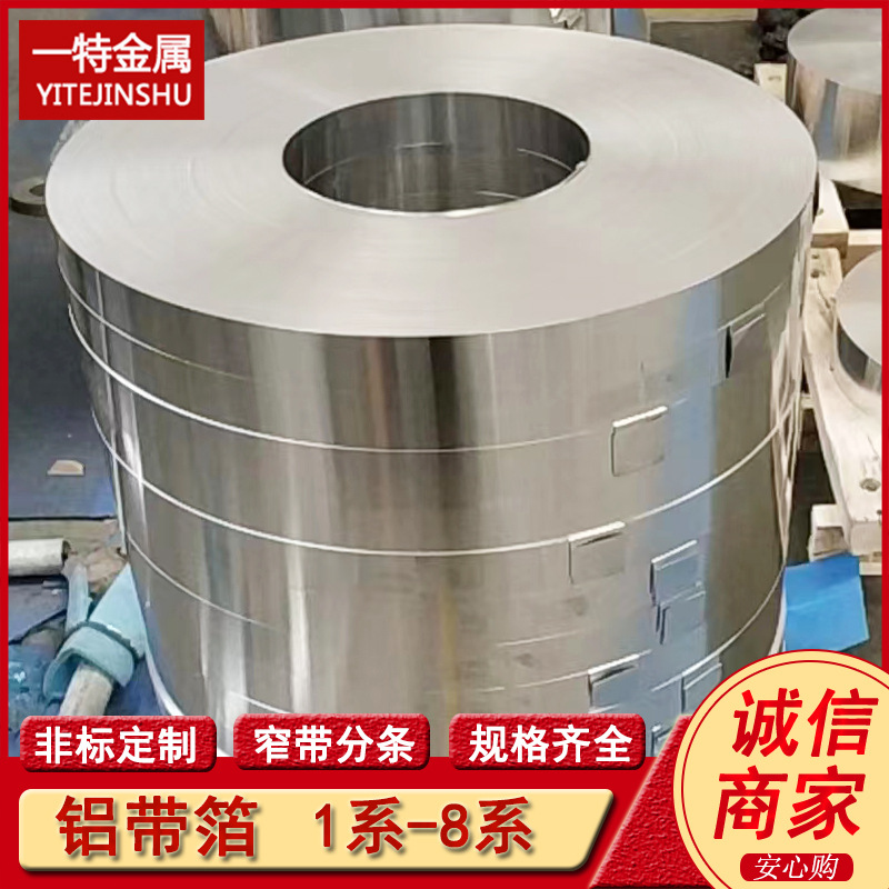 批发8011A铝箔 A1200铝卷 保温铝箔铝卷 食品用铝箔 规格全