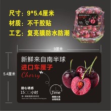 高档车厘子标签贴纸水果店通用自粘不干胶进口智利精品包装果切c