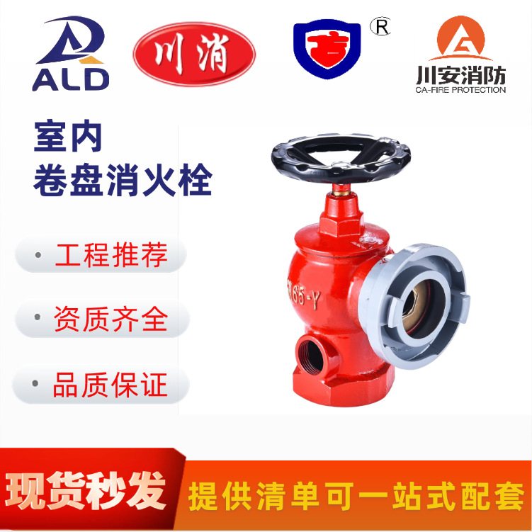 卷盘栓SN65-Y,旋转栓SNZ65-Y,减压栓SNW65-I-Y,旋转消防栓消火栓