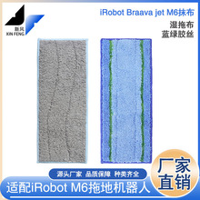适用于iRobot Braava jet M6拖地机器人抹布配件热销款清洁布拖布