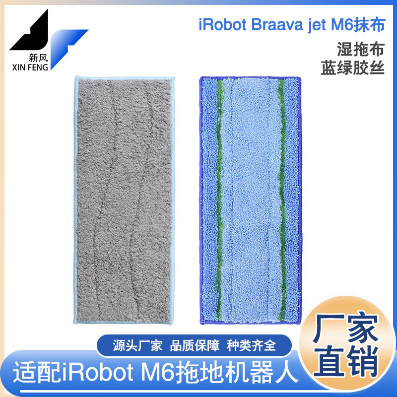 IRobot Braava 제트 M6 걸레 로봇 걸레 액세서리에 적합 뜨거운 판매 청소 천 걸레