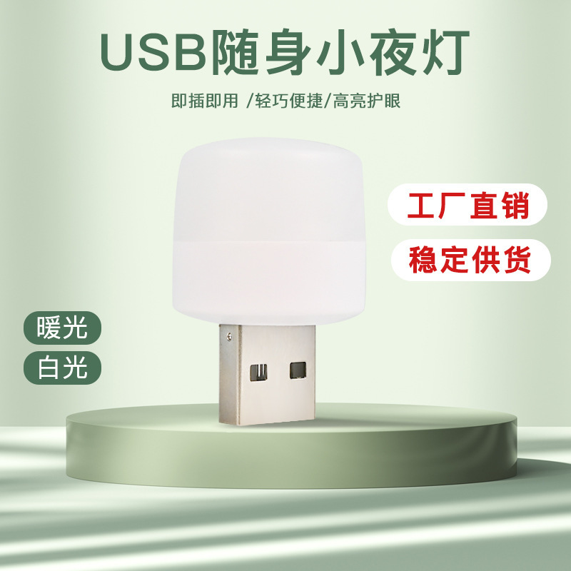 usb night light bedroom sleep Light LED energy-saving lamp lamp eye protection household bedside charging nursing white light warm light