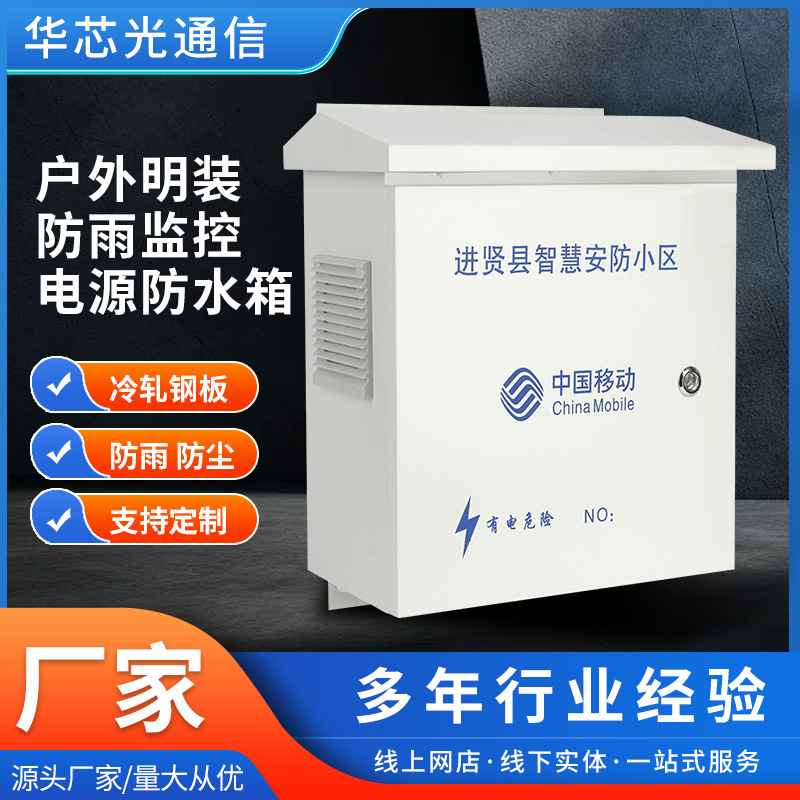 户外明装防雨监控电源防水箱 厂家批发户外防雨监控明装配电箱