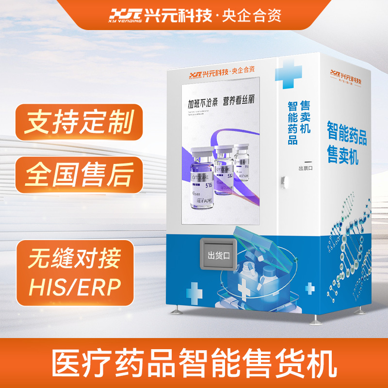 Máquina expendedora de medicamentos de autoservicio médica Xingyuan Hospital Farmacia Escaneo de código de pago Farmacia Recogimiento de medicamentos HIS médico
