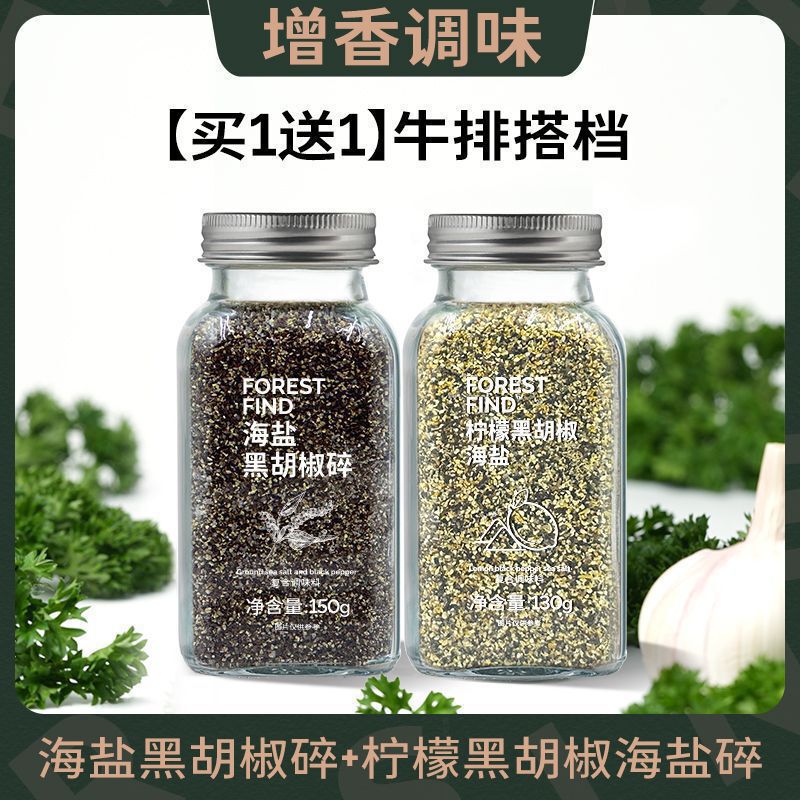 黑胡椒海盐研磨瓶装混合调味料柠檬颗粒鸡胸肉牛排西餐胡椒粒粉料|undefined
