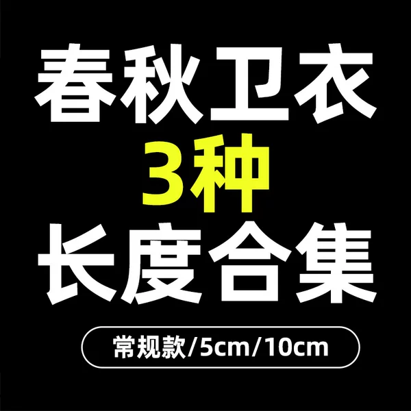 Spring and Autumn Sweatshirt Lengthen Edition 3 Length Collection