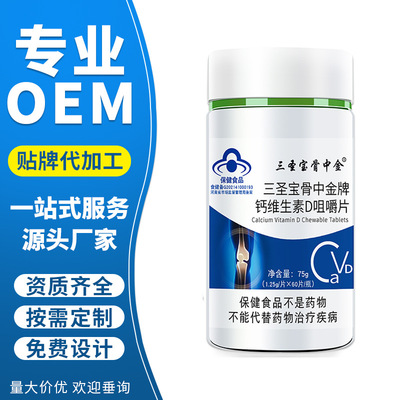 钙维生素D咀嚼片蓝帽保健品 补充成人中老年碳酸钙片贴牌定制代工