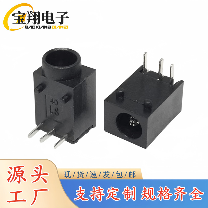 DC插座DC-003/DC-003A梅花针3.5*1.3铜有头/无头DC电源插座直流