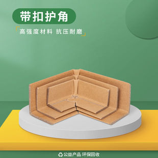 Anti-collision corner protector corner buckle corner paper corner protector plum blossom buckle lock paper three-sided corner furniture carton packaging
