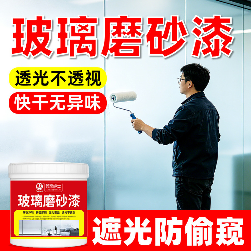 Water-based frosted glass paint, anti-peeping and light-blocking, for bathroom doors and windows, artistic glaze paint, cross-border shipping Water-based frosted glass paint, anti-peeping and light-blocking, for bathroom doors and windows, artistic glaze paint, cross-border shipping