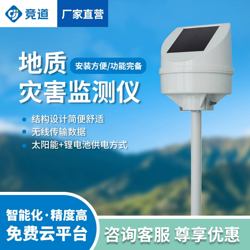 Дистанционный Наклонный монитор смещения Мостовая система геологического мониторинга стихийных бедствий автоматическое раннее предупреждение геологический монитор стихийных бедствий