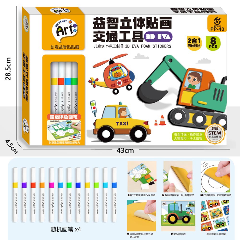 EVA儿童手工立体画车贴纸工程车涂鸦玩具幼儿园儿童节玩具批发