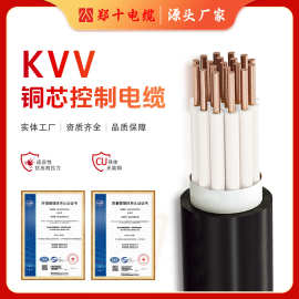 定制国标KVV控制电缆线多芯阻燃聚氯乙烯绝缘控制电缆源厂直供