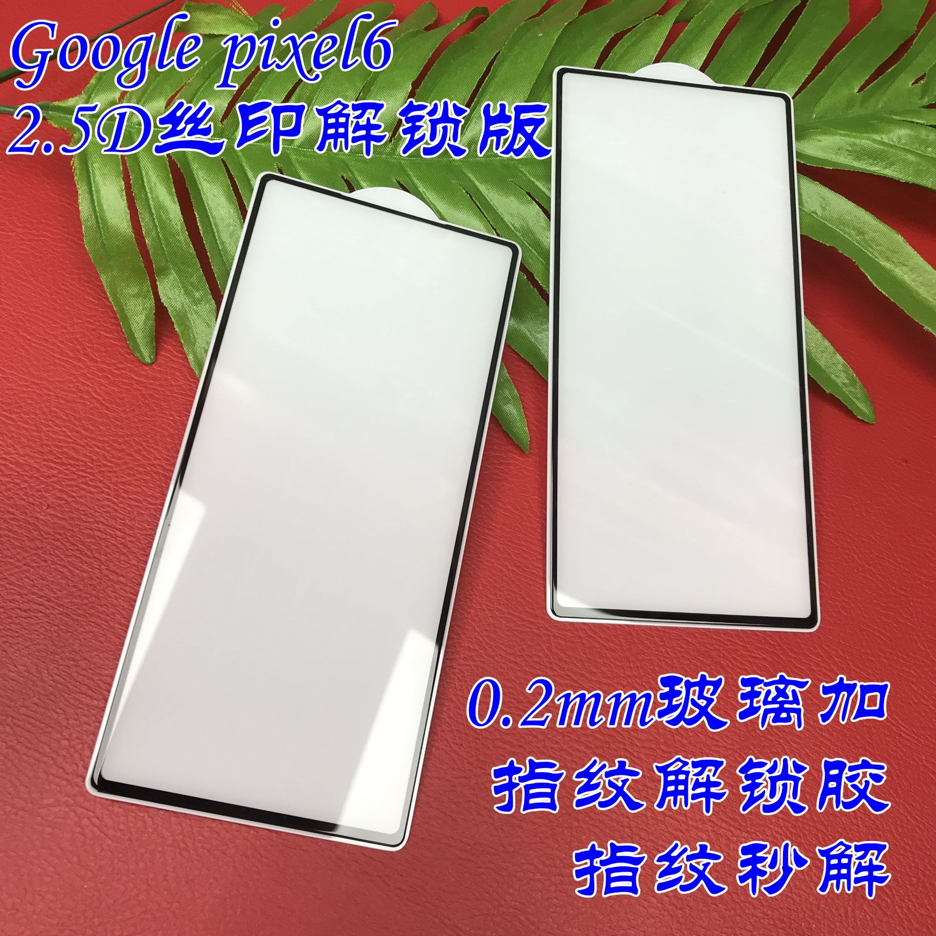 Applicable to pixel6 silk screen HD ultra-thin Full version tempered film Google 6 2 strong protective film fingerprint second unlock version