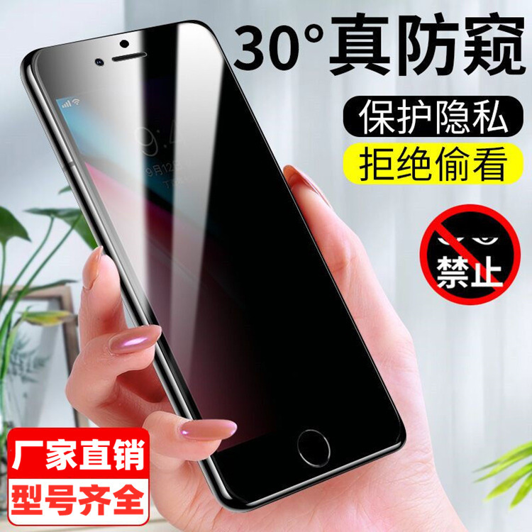 Applicable to Apple 8/7plus Anti-peep Film iphone7p Tempered Film 8p6P/6splus Mobile Phone 8P Film