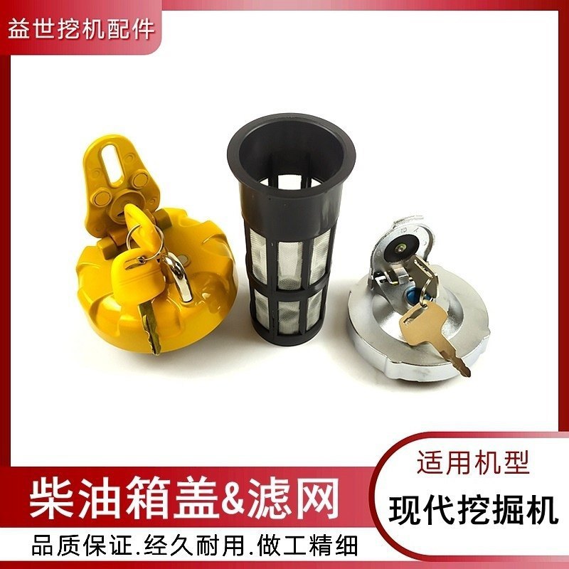 现代R55 60-7 80 215 225-7杠七挖机配件柴油箱盖子邮箱滤网滤芯