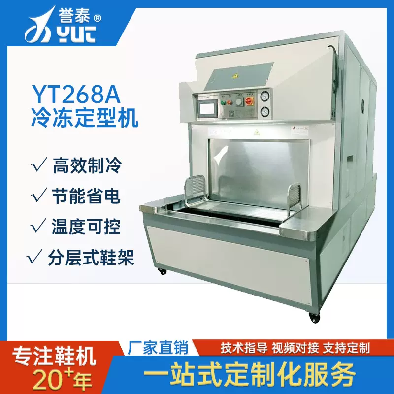 新款全自动真空冷冻定型机鞋厂流水线除湿杀菌冷冻机制鞋机械设备