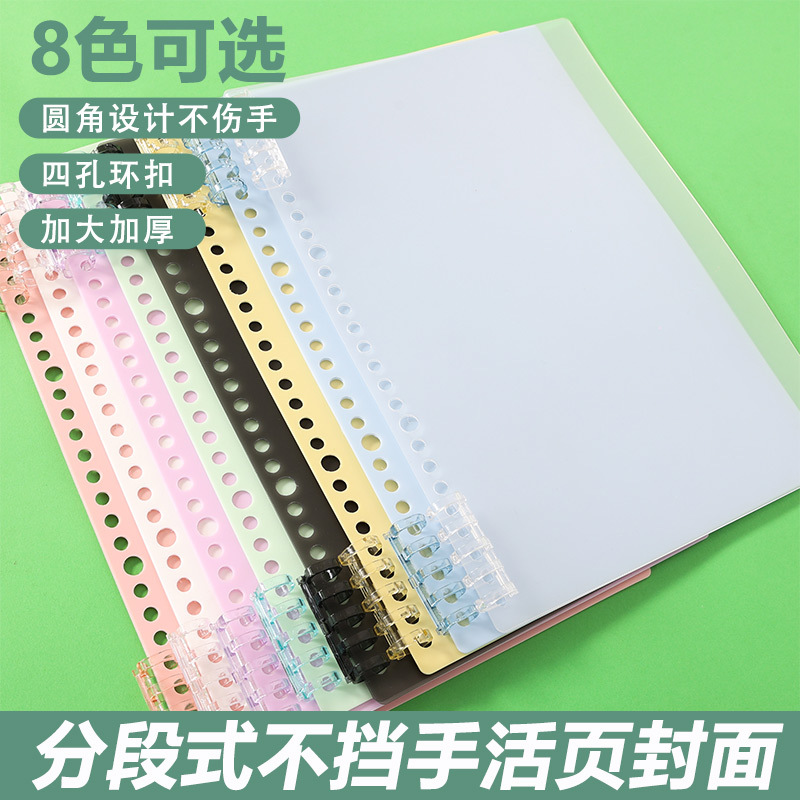 A4 Binder Cover A5 Pp Frosted Board 26 Holes B5 Binder Shell 20 Holes Loose-Leaf Core Cover Low Cover