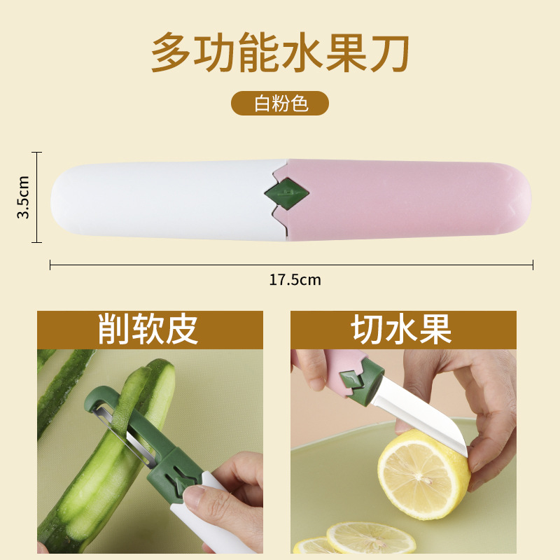 2-in-1 과일칼(핑크+화이트)