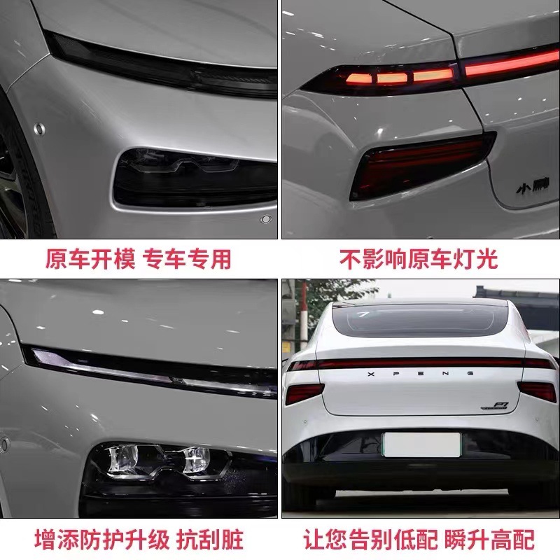 Suitable for Xiaopeng P7P7i front and rear lights color change protective film protection TPU transparent blackened light tail light film modification
