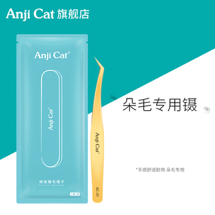 Anjicat High-Precision Grafted Eyelashes Blooming Tweezers Tool Eyelash Artist Special Gold Feather Tweezers False Eyelash Curler