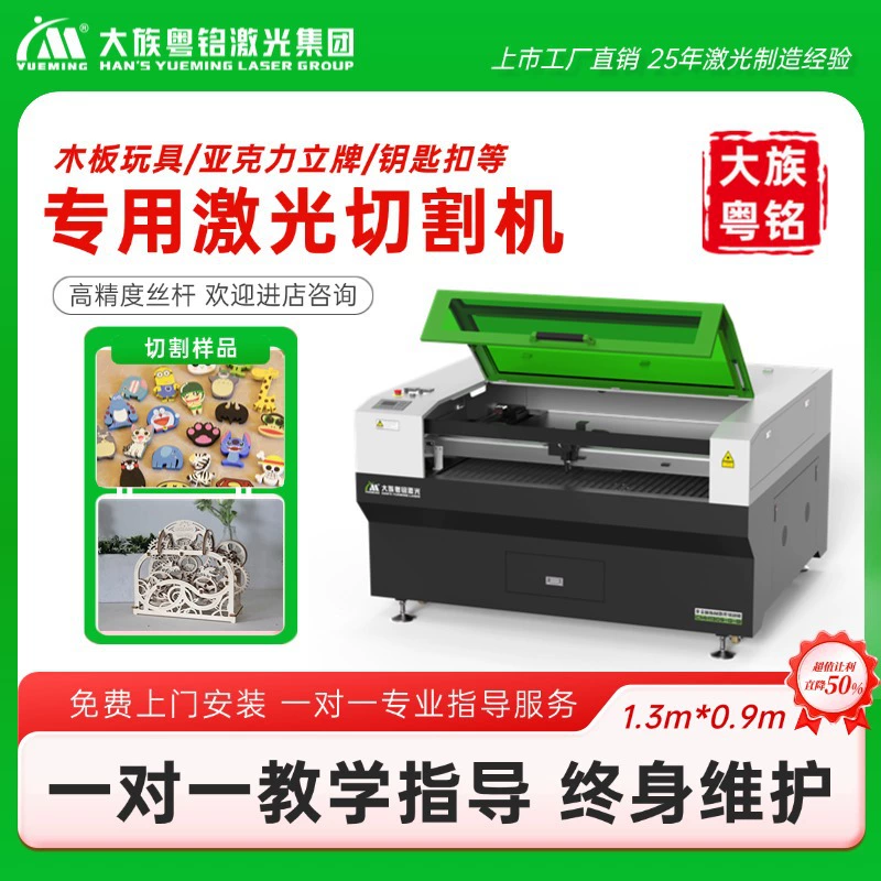 Большая семья кантонская маркировка акриловых ключей лазерной резки шток 1390 акриловых изделий вертикальный лазер