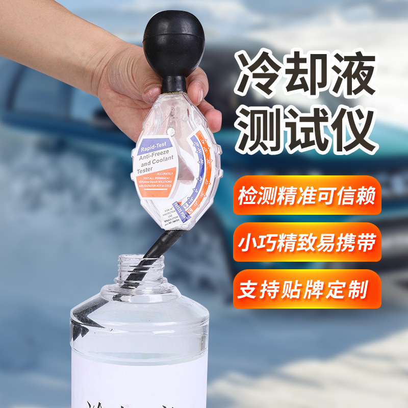 冷冻液测量仪防冻液测试仪防冻液密度计冷冻液比重计冷却液密度计