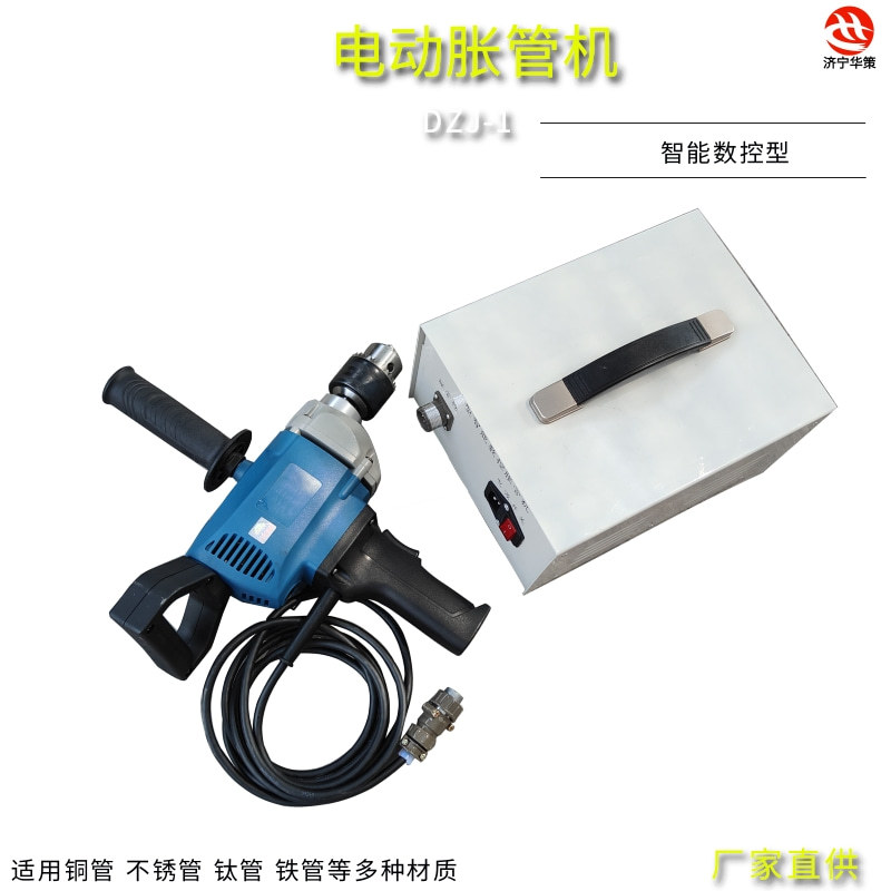 DZJ-1智能数控不锈钢涨管器冷凝器铜管扩口胀管器管板电动胀管机