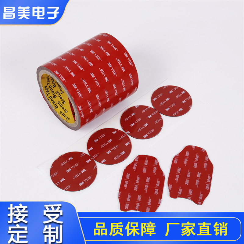 3M4991正品模切冲型，强力车载3M双面胶，塑胶底座粘贴防水双面胶