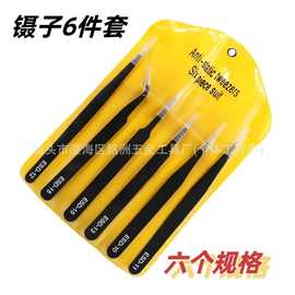 黄色6件套袋子包装不锈钢黑色镊子尖头弯头尖嘴无磁套装工具批发