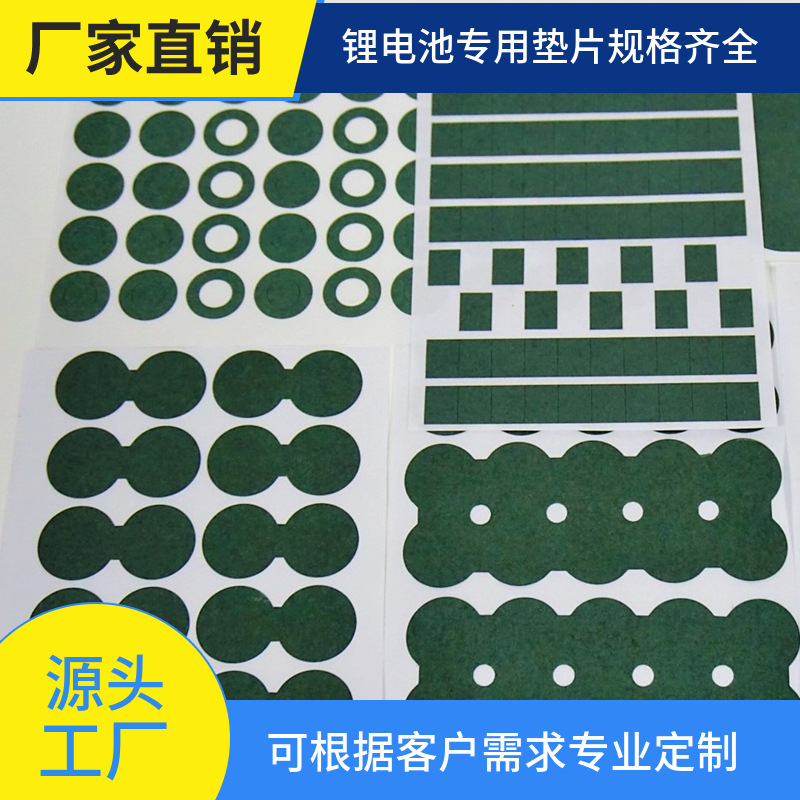 模切自粘青稞纸锂电池18650正负极防静电空心实心垫片带背胶