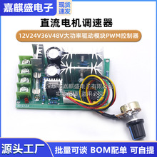 直流电机调速器12V24V36V48V大功率驱动模块PWM控制器 20A