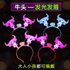 New year 2024 New Year's fiber lighting head hoop New Year's happy head buckle children's toy horn explosion flashes