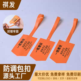 PVC软胶防调包扣一次性塑料封条标签吊牌衣服防盗扣退换货防拆扣
