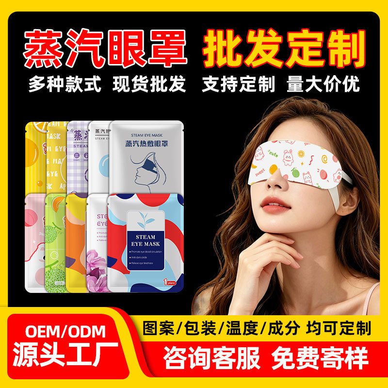 Lutein Steam Eye Masks in Stock Wholesale Custom Logo Cross-Border Shipping Hotel Individually Packaged Hot Compress Eye Masks