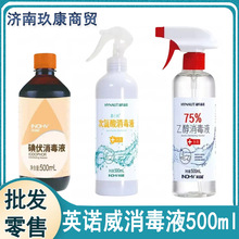海氏海诺次氯酸消毒液 孕婴衣物 宠物消毒杀菌防护酒精碘伏消毒液