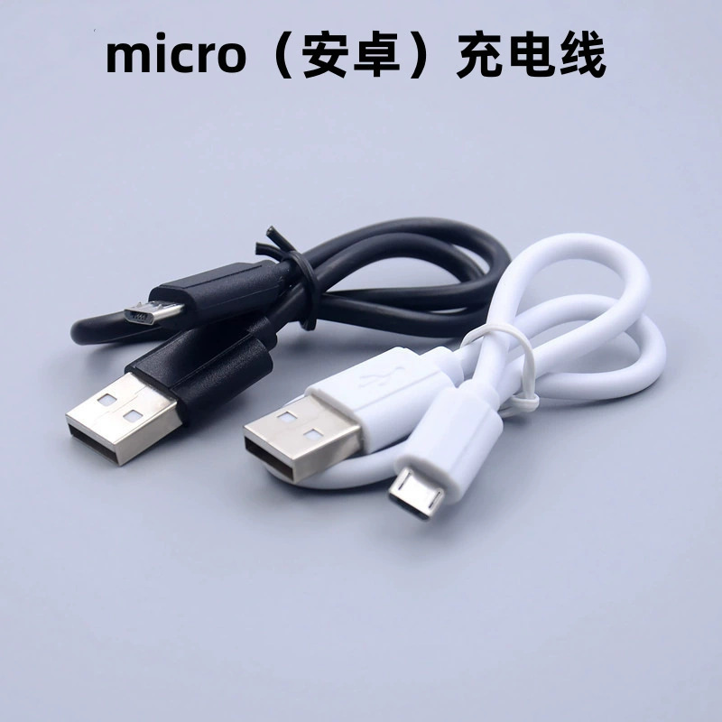 Micro Charging Cable V8 Android USB Bluetooth Headset Audio Small Fan Juice Juicer with Machine Power Cord Micro Charging Cable V8 Android USB Bluetooth Headset Audio Small Fan Juice Juicer with Machine Power Cord