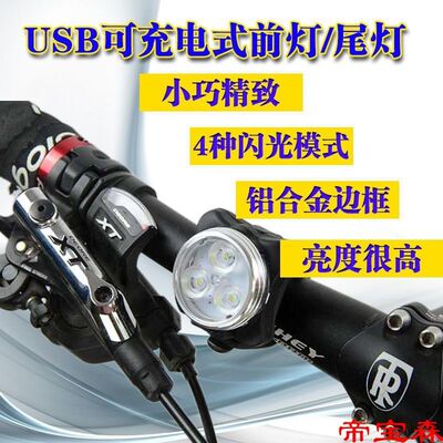 alloy Bicycle Lights Mountain Bicycle USB charge Headlight Warning light Set lights Riding parts Taillight 1