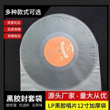 现货黑胶唱片保护袋唱片内袋加厚8丝50个/包12寸10寸7寸礼品批发