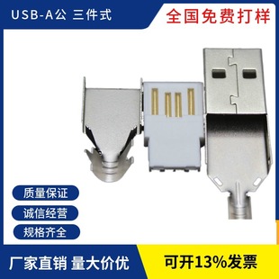 USB-A male three-piece set usb-a male three-piece A male long body