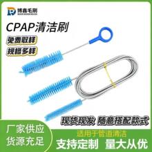 工厂供应CPAP管道清洁刷适用于软管导管设备管道的内壁清洁毛刷