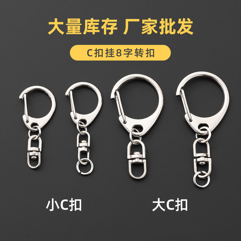 Metal small C buckle +8 eight buckle large D Buckle acrylic key chain diy doll key chain Accessories Wholesale Metal small C buckle +8 eight buckle large D Buckle acrylic key chain diy doll key chain Accessories Wholesale