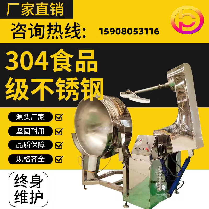 全自动行星搅拌炒锅 立式搅拌夹层锅 可倾式搅拌锅