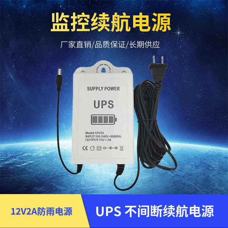 Ups Uninterruptible Monitoring Power Off Battery Life Power Supply 12V2A Outdoor Waterproof Camera Power Adapter 12 Volt