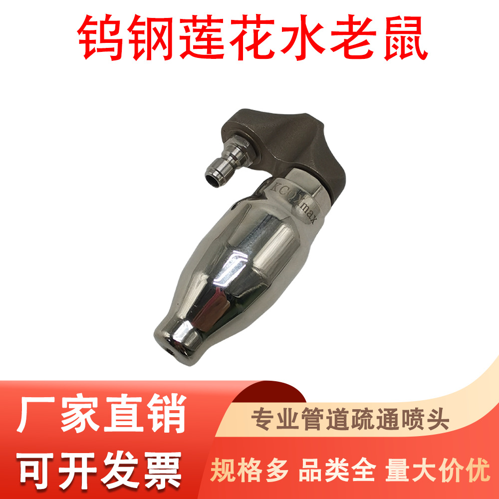 1/4快插钨钢莲花水老鼠高压管道疏通清洗喷头魔鬼喷嘴清洗机配件