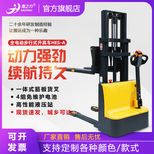 Haizhili Fully Electric Stacker Electric Small Forklift 1.5 Ton 2 Ton Forklift Hydraulic Lift Stacker