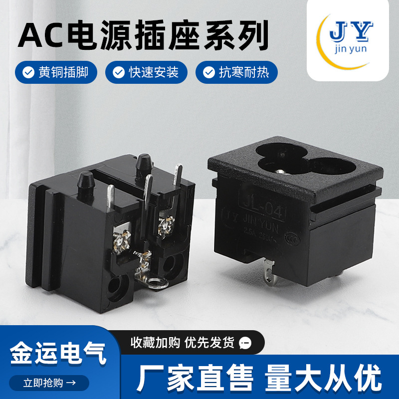 JL-04米老鼠插座 3孔品字型AC插座 器具电源座梅花插座AC电源插座