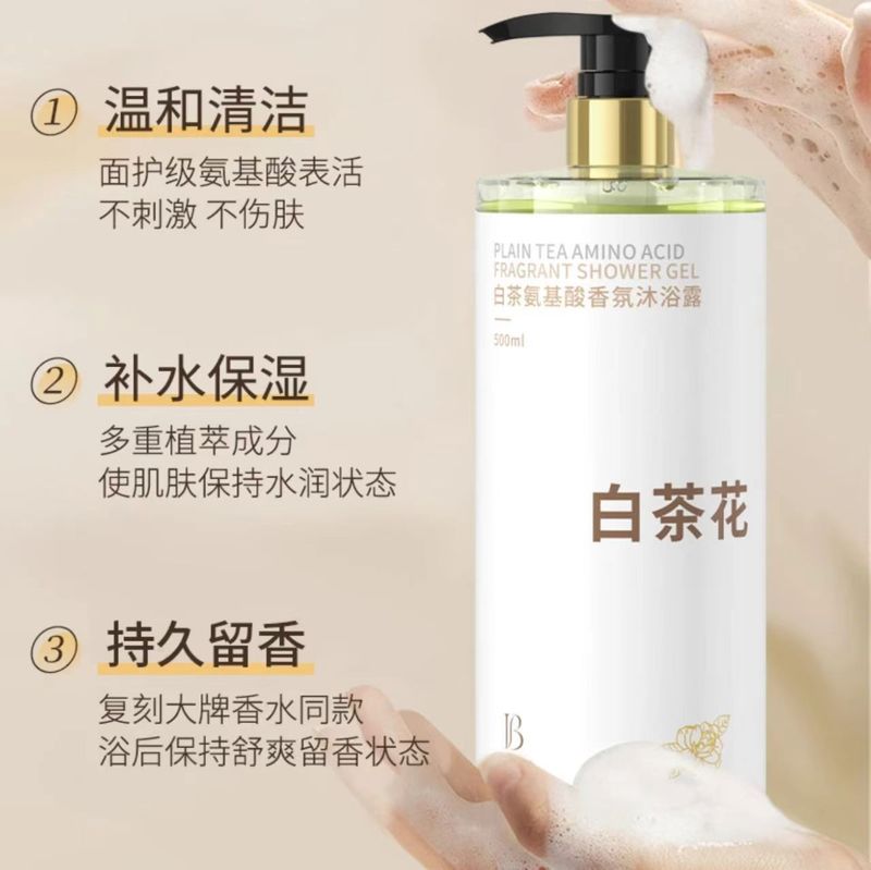 胖东来白茶沐浴露香水型持久留香控油洗发水沐浴露套装家庭用正品|undefined