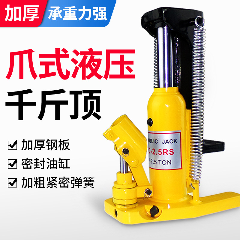 爪式千斤顶液压立顶油压50吨20手动跨顶鸭嘴式5t10手摇起道机