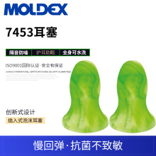 美国MOLDEX耳塞德国7453小号耳塞隔音降噪睡眠午休坐飞机用